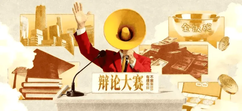辩论大赛：如果你是刘邦，在权衡利弊后，你会不会去鸿门宴？
